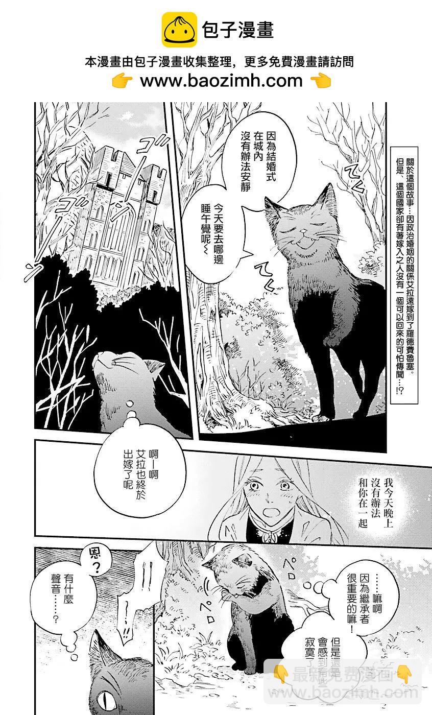 《艾拉和外国的王》第03话 第2页