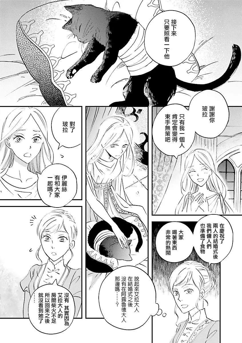 《艾拉和外国的王》第03话 第30页