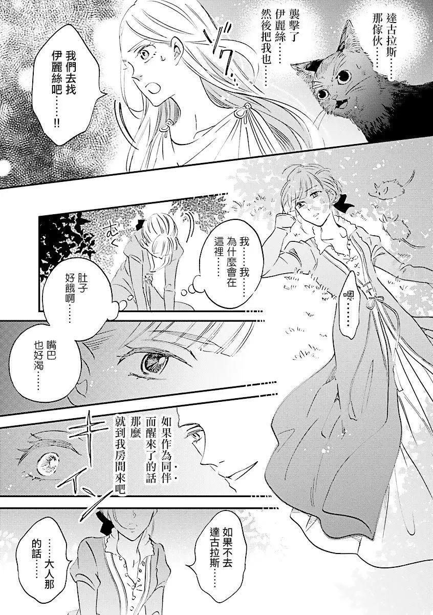 《艾拉和外国的王》第03话 第31页