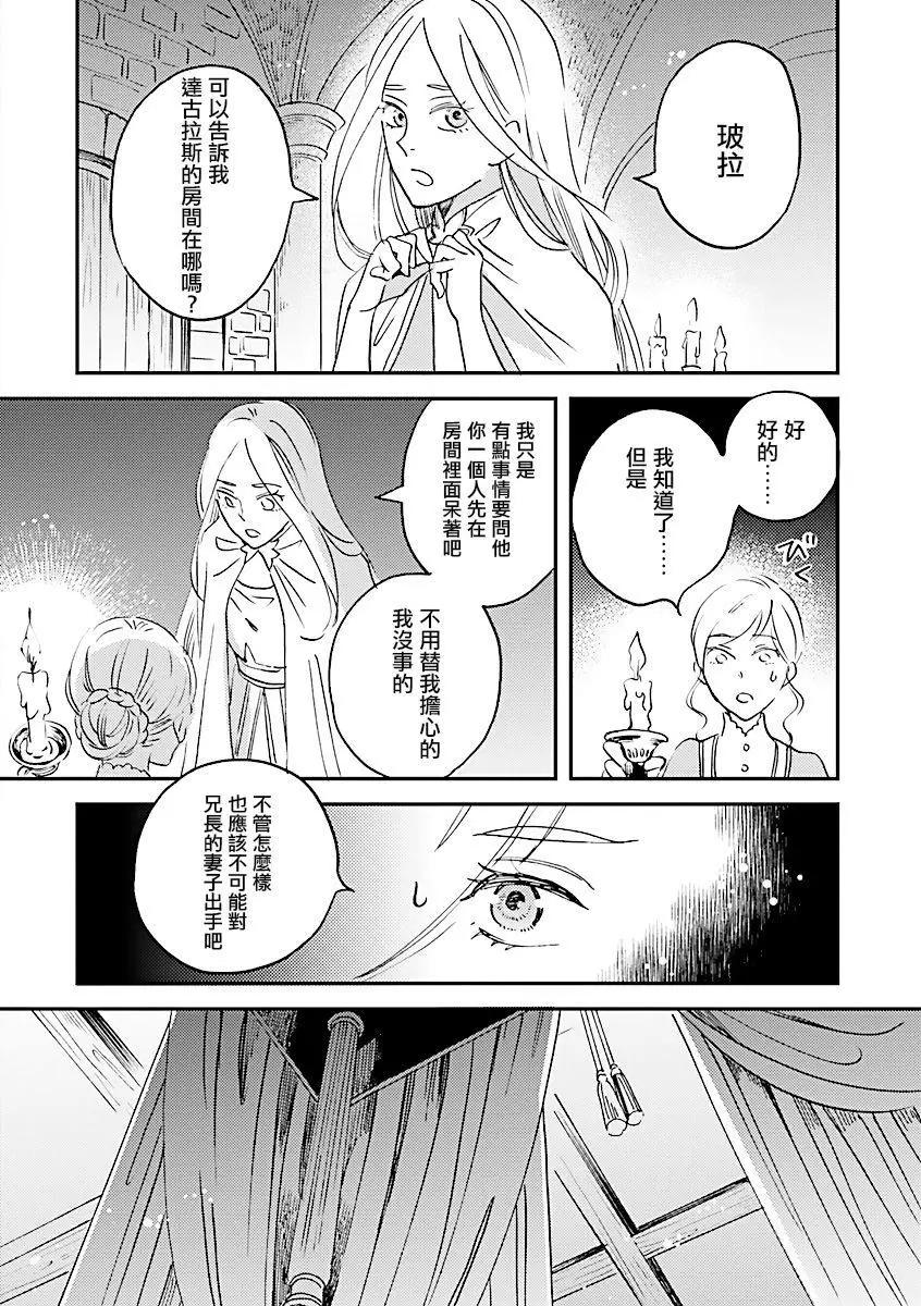 《艾拉和外国的王》第03话 第32页