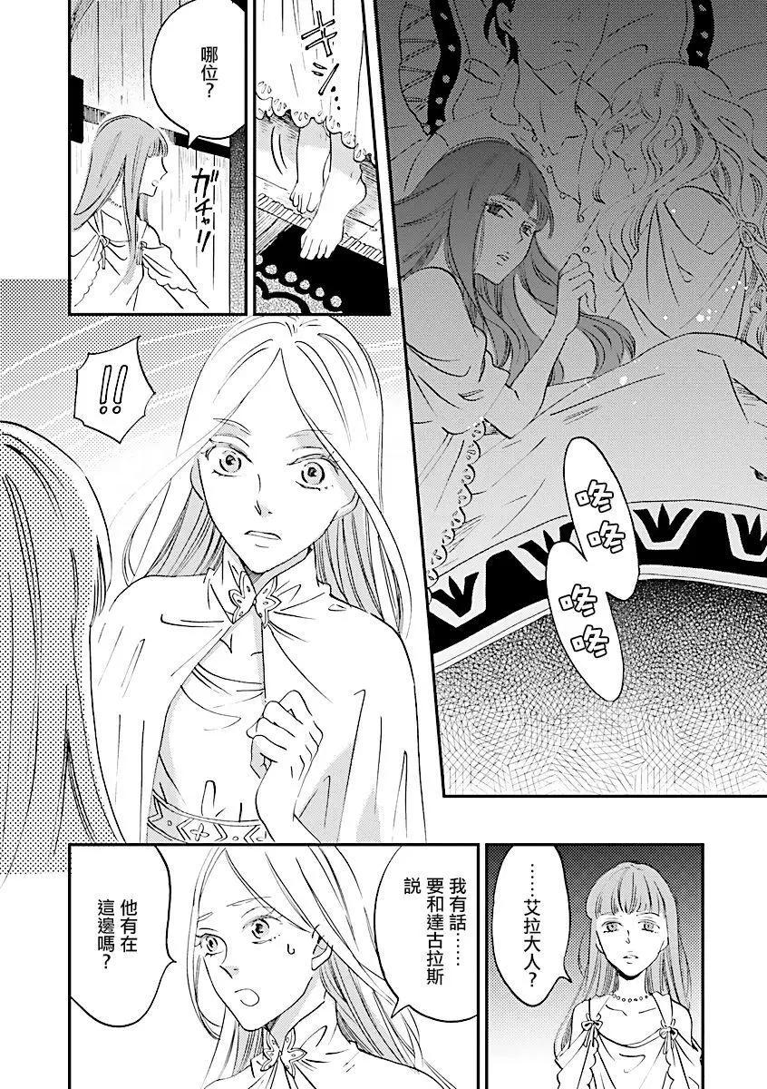 《艾拉和外国的王》第03话 第33页