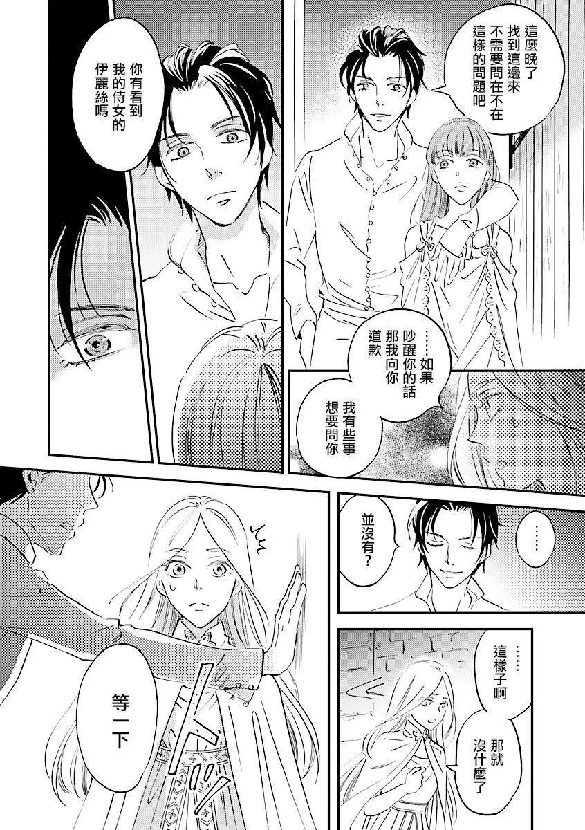 《艾拉和外国的王》第03话 第34页