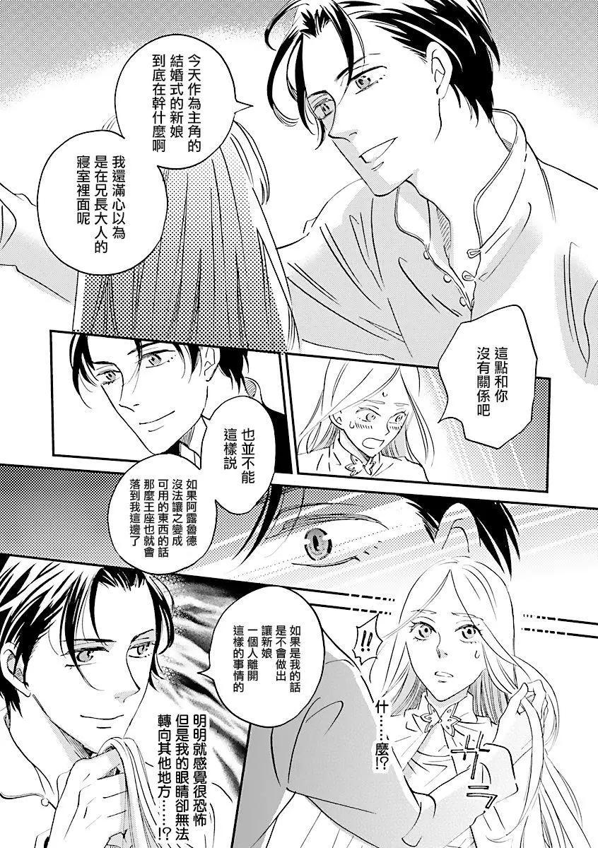 《艾拉和外国的王》第03话 第35页