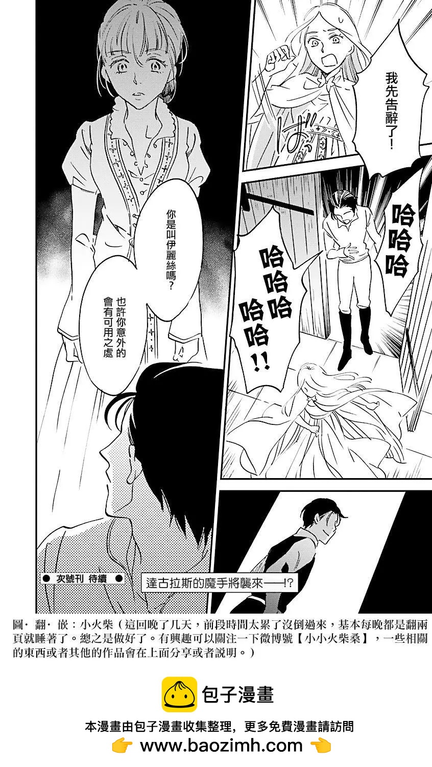 《艾拉和外国的王》第03话 第36页