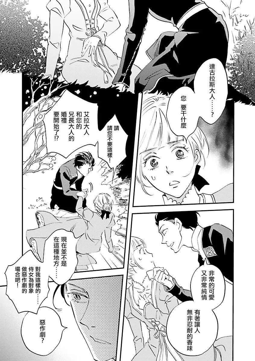 《艾拉和外国的王》第03话 第3页