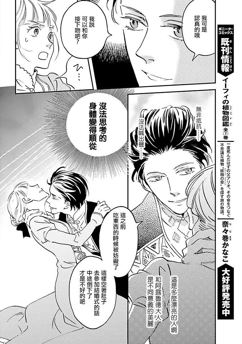 《艾拉和外国的王》第03话 第4页