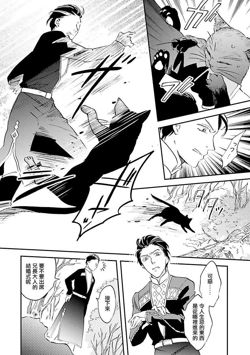《艾拉和外国的王》第03话 第6页