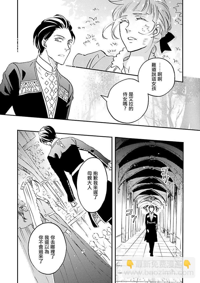 《艾拉和外国的王》第03话 第7页