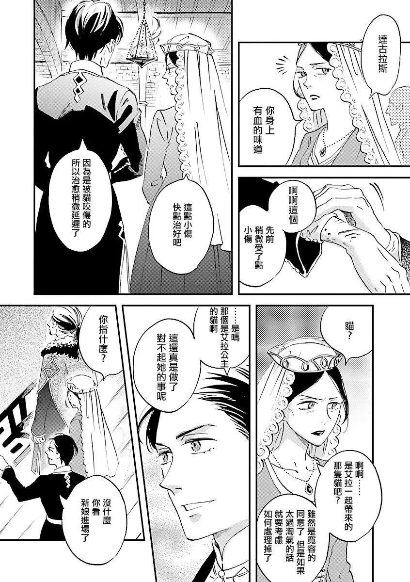 《艾拉和外国的王》第03话 第8页