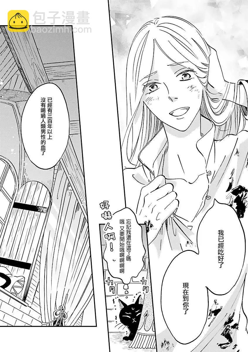 《艾拉和外国的王》第07话 第10页