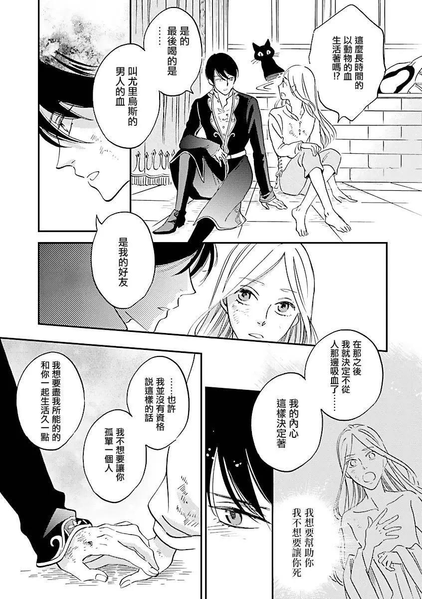 《艾拉和外国的王》第07话 第11页