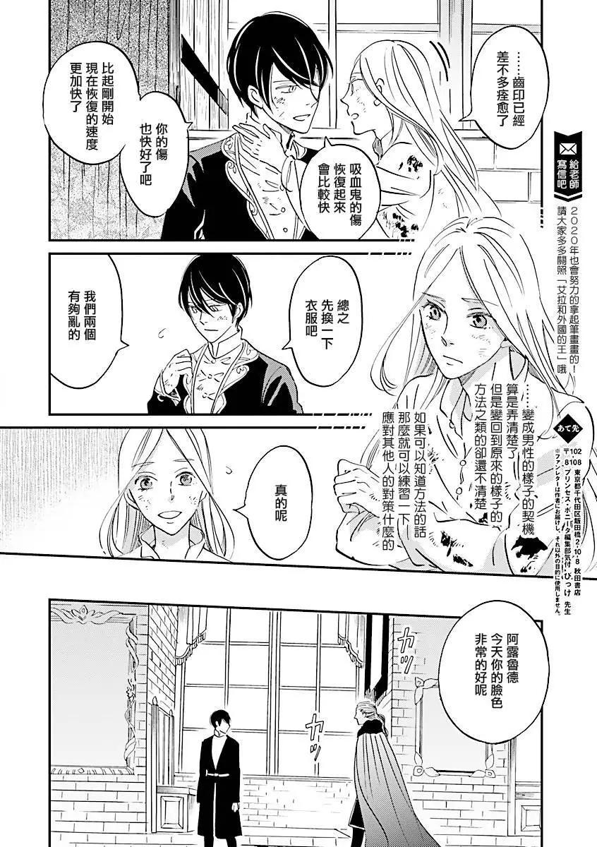 《艾拉和外国的王》第07话 第12页