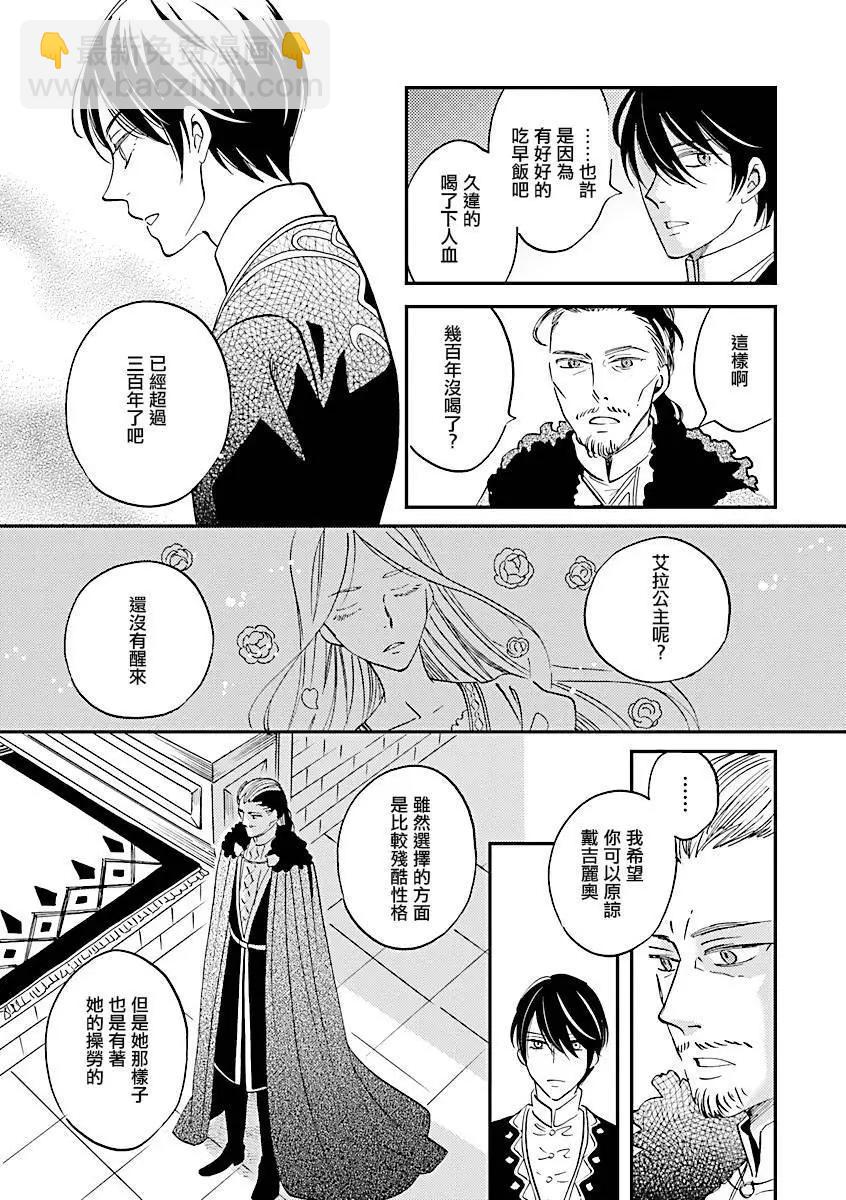 《艾拉和外国的王》第07话 第13页
