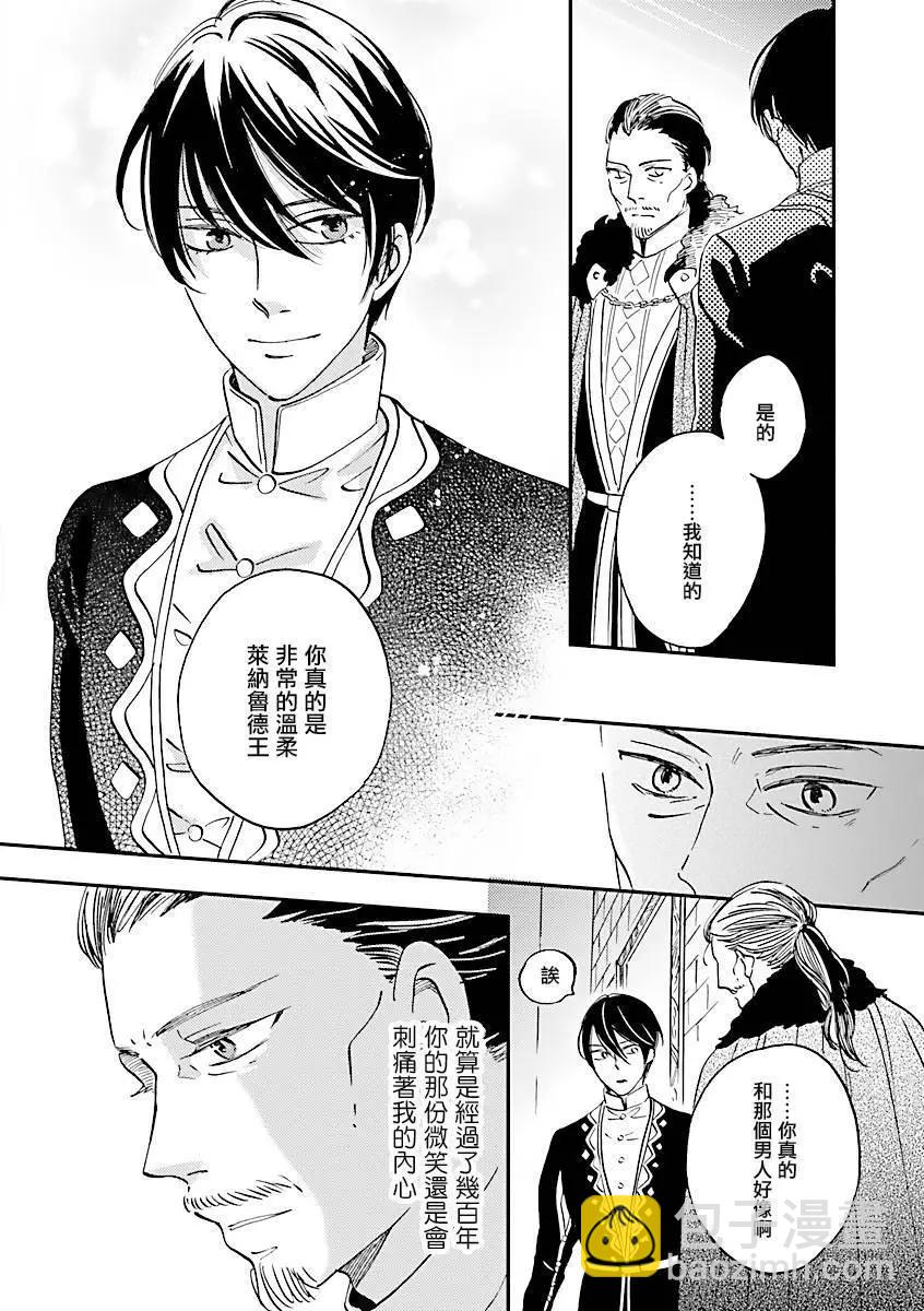 《艾拉和外国的王》第07话 第14页