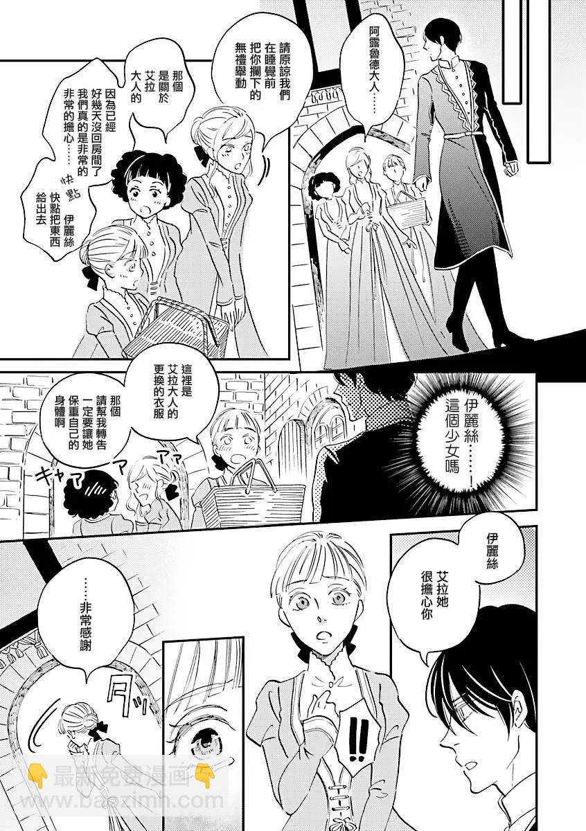《艾拉和外国的王》第07话 第15页