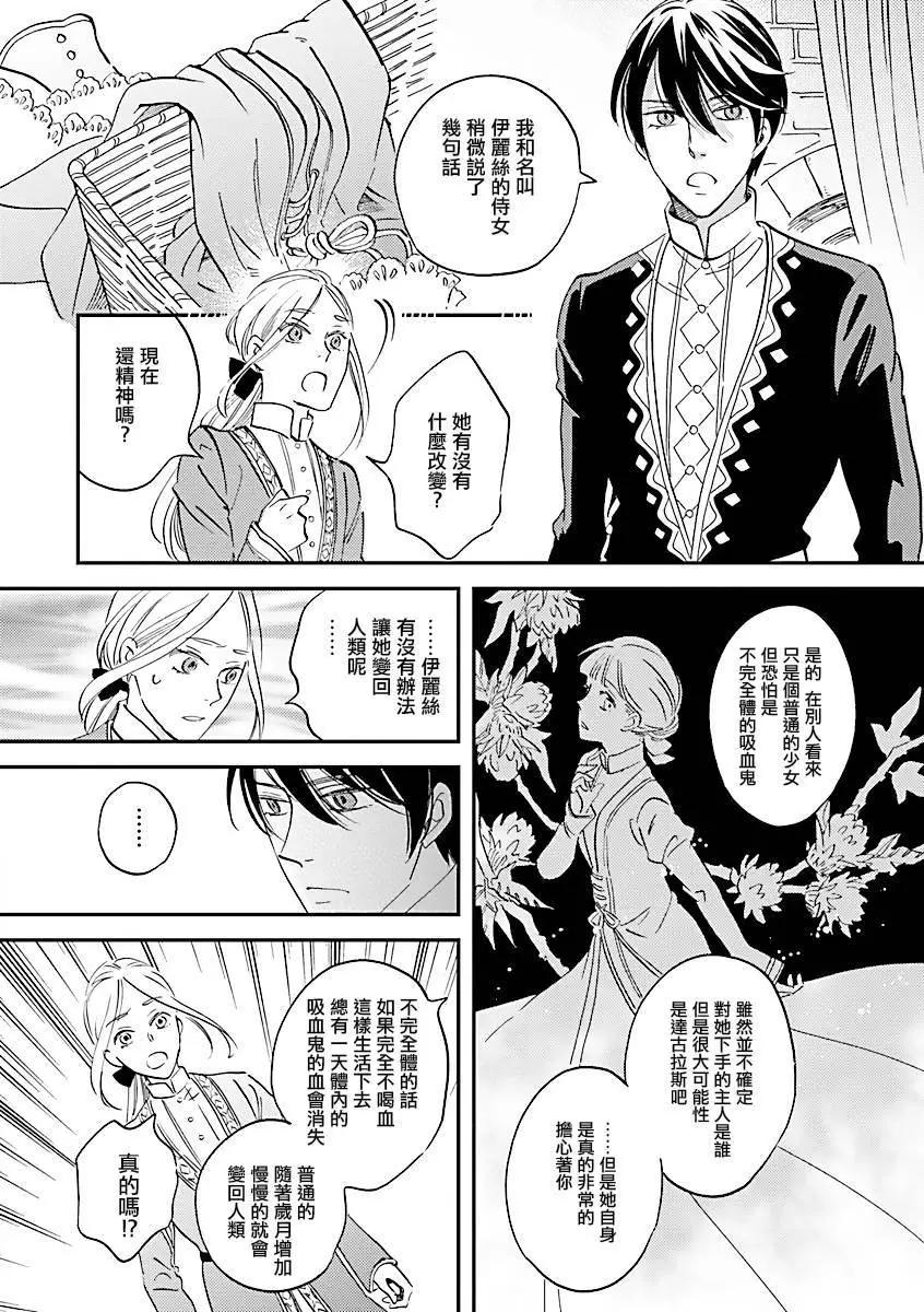 《艾拉和外国的王》第07话 第16页