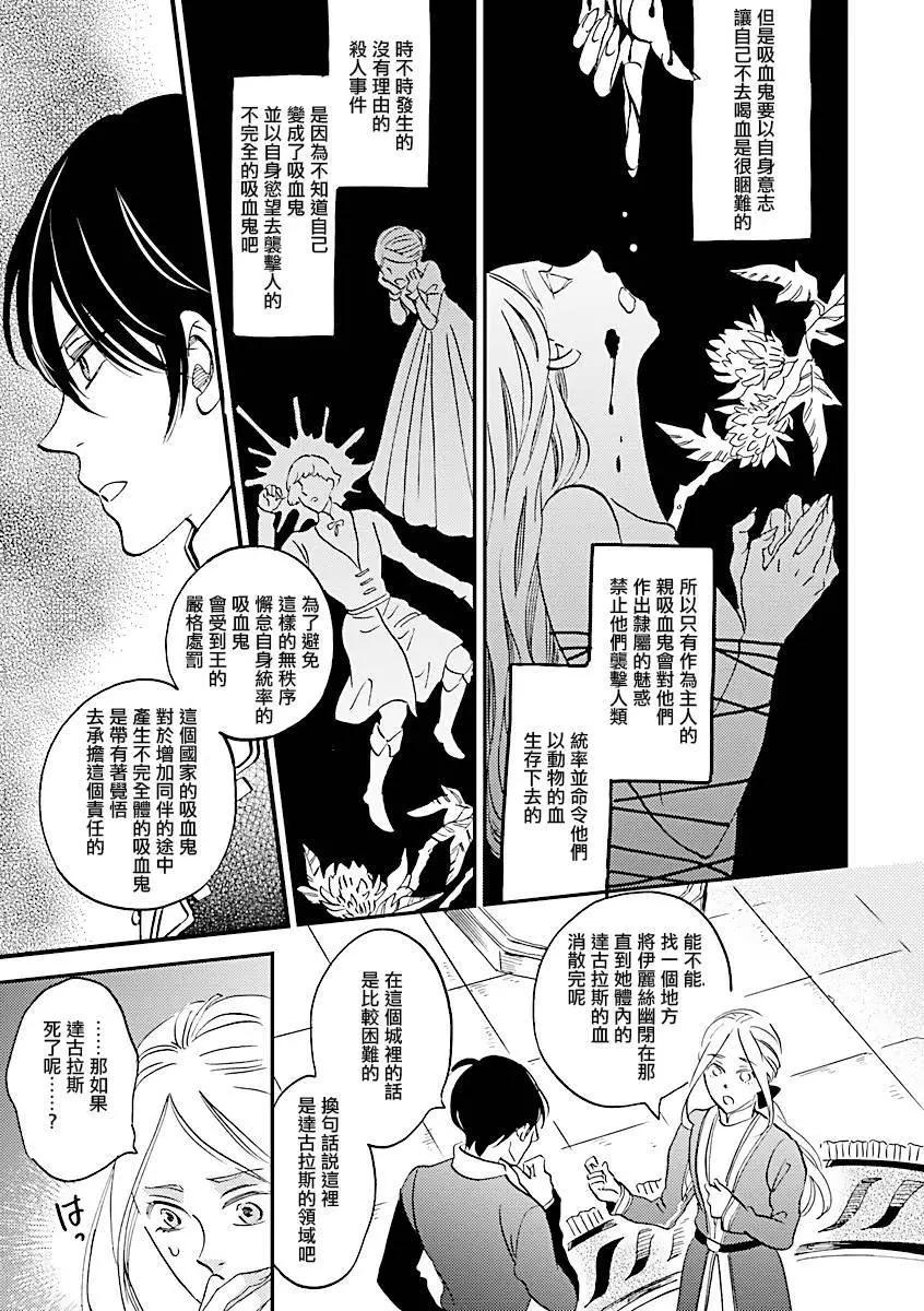 《艾拉和外国的王》第07话 第17页
