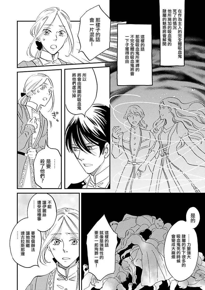 《艾拉和外国的王》第07话 第18页