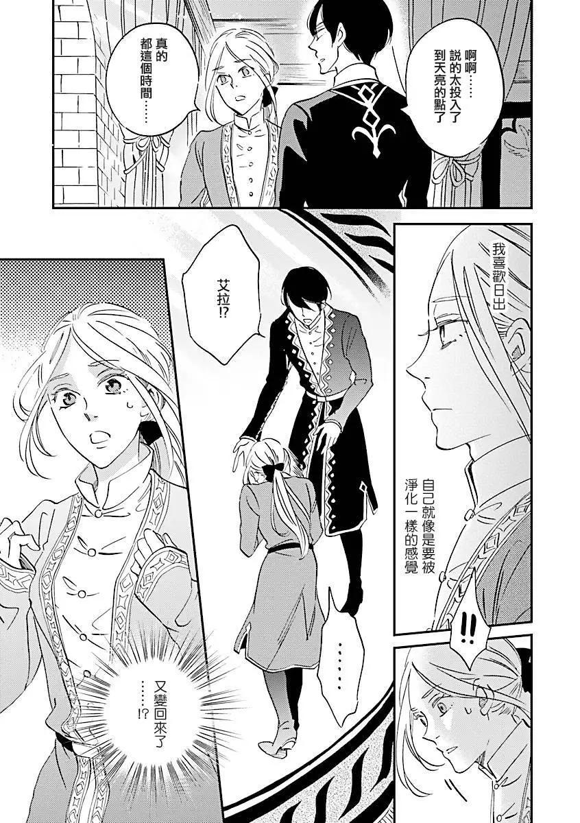 《艾拉和外国的王》第07话 第19页