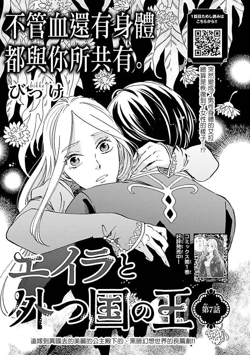 《艾拉和外国的王》第07话 第1页