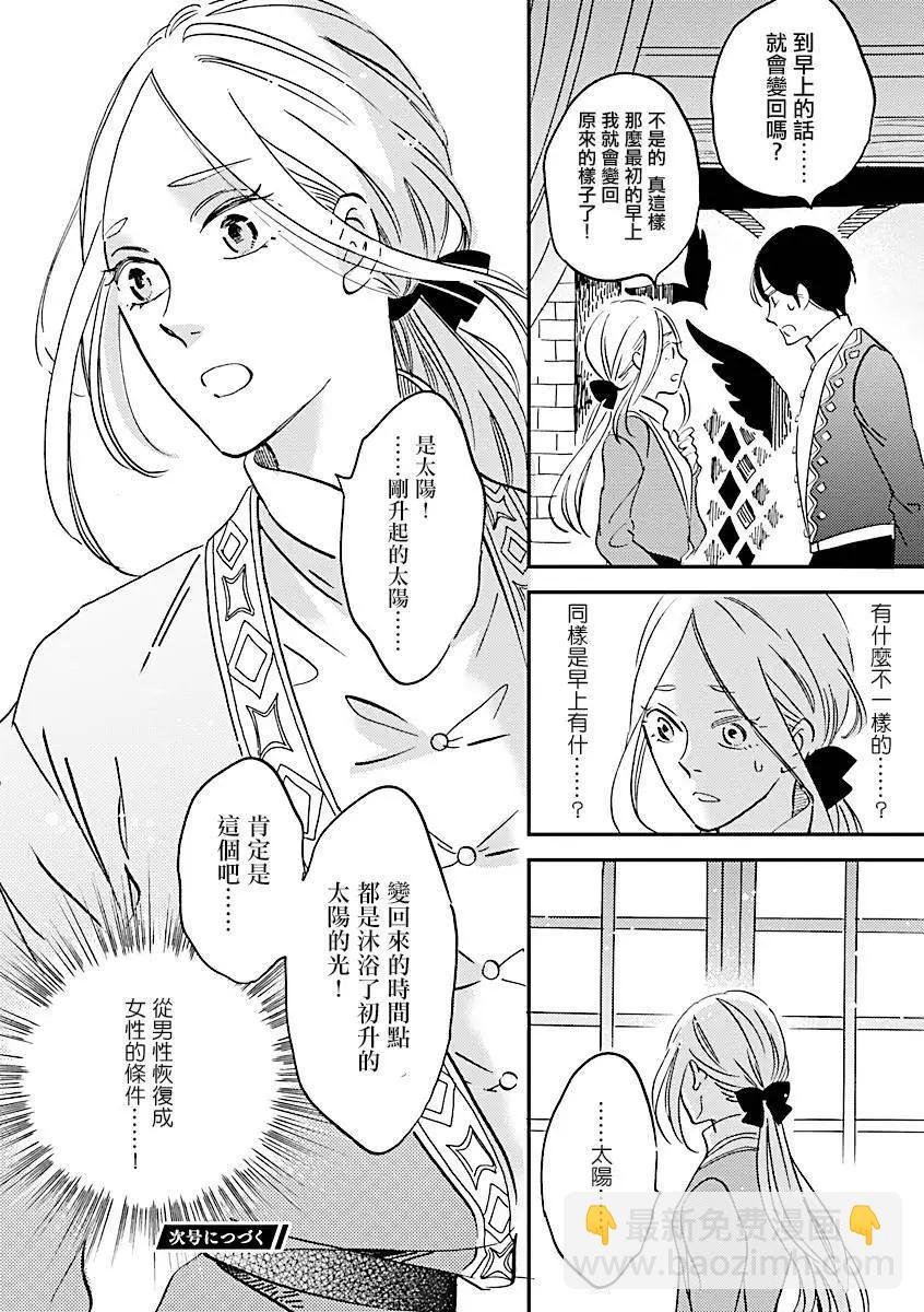 《艾拉和外国的王》第07话 第20页