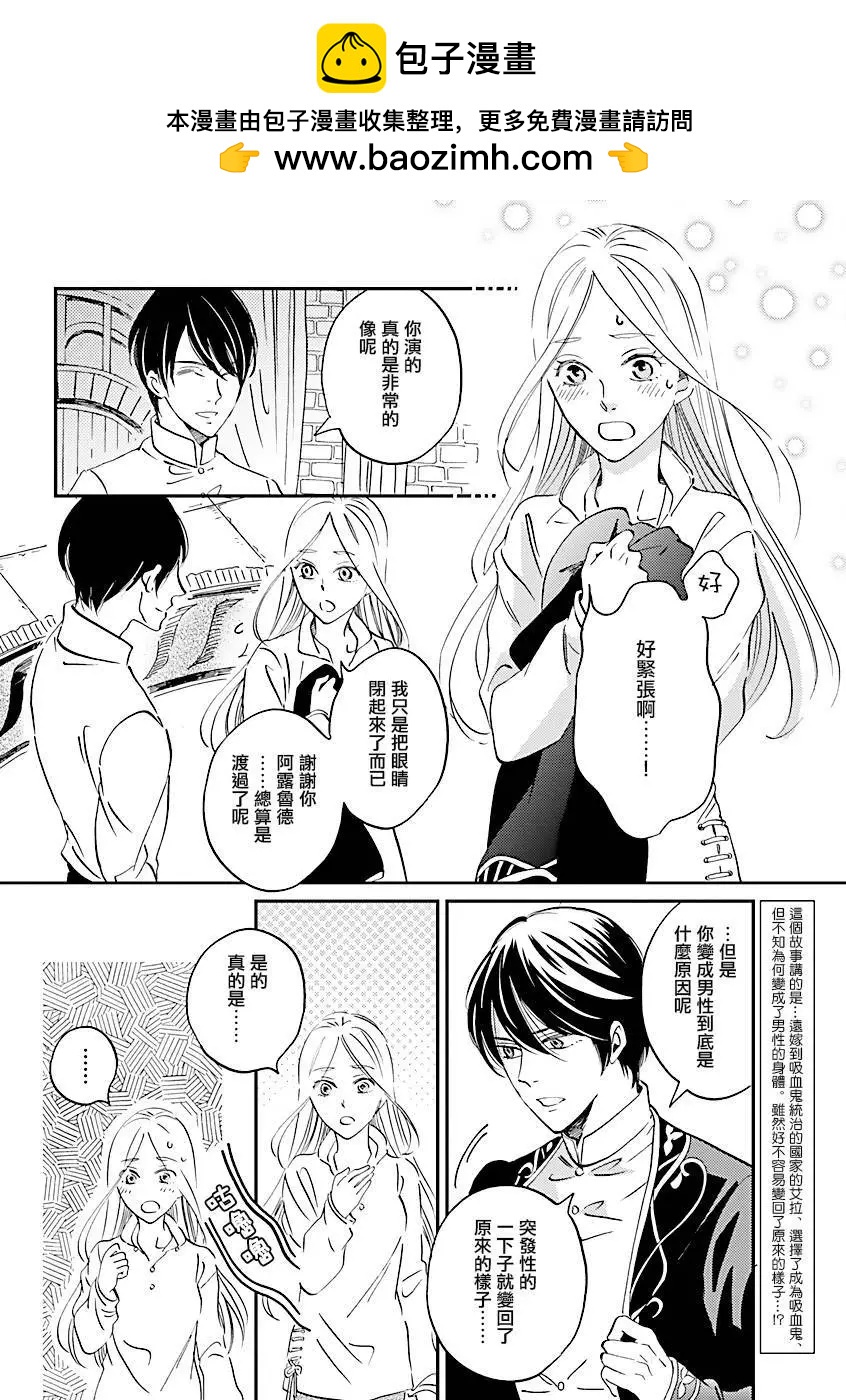 《艾拉和外国的王》第07话 第2页