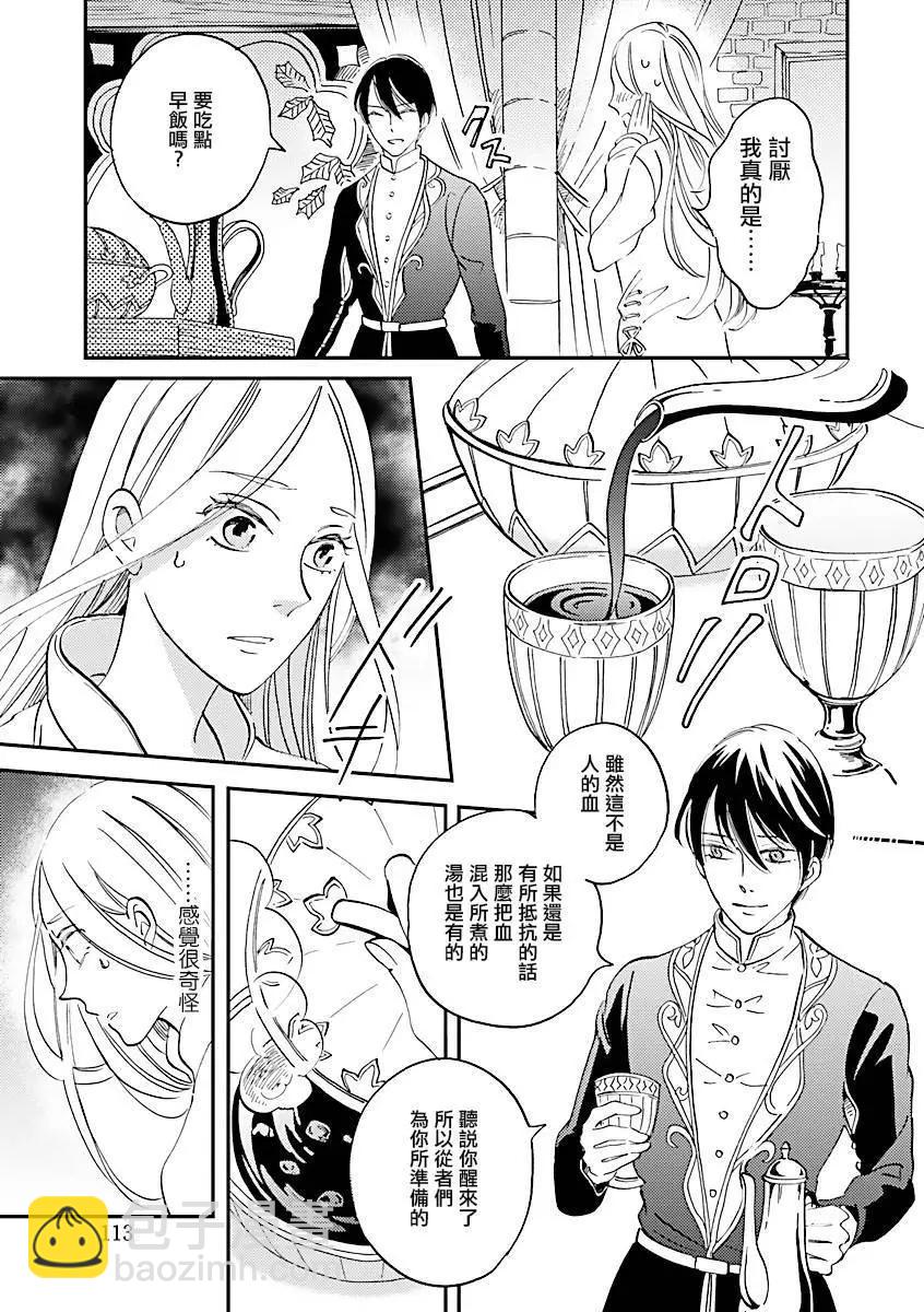 《艾拉和外国的王》第07话 第3页