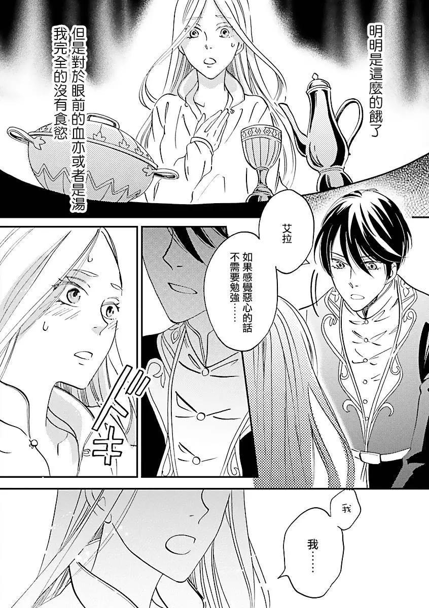 《艾拉和外国的王》第07话 第4页