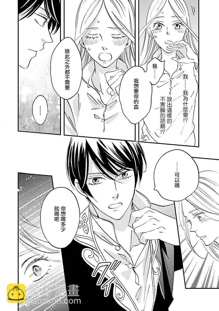 《艾拉和外国的王》第07话 第6页