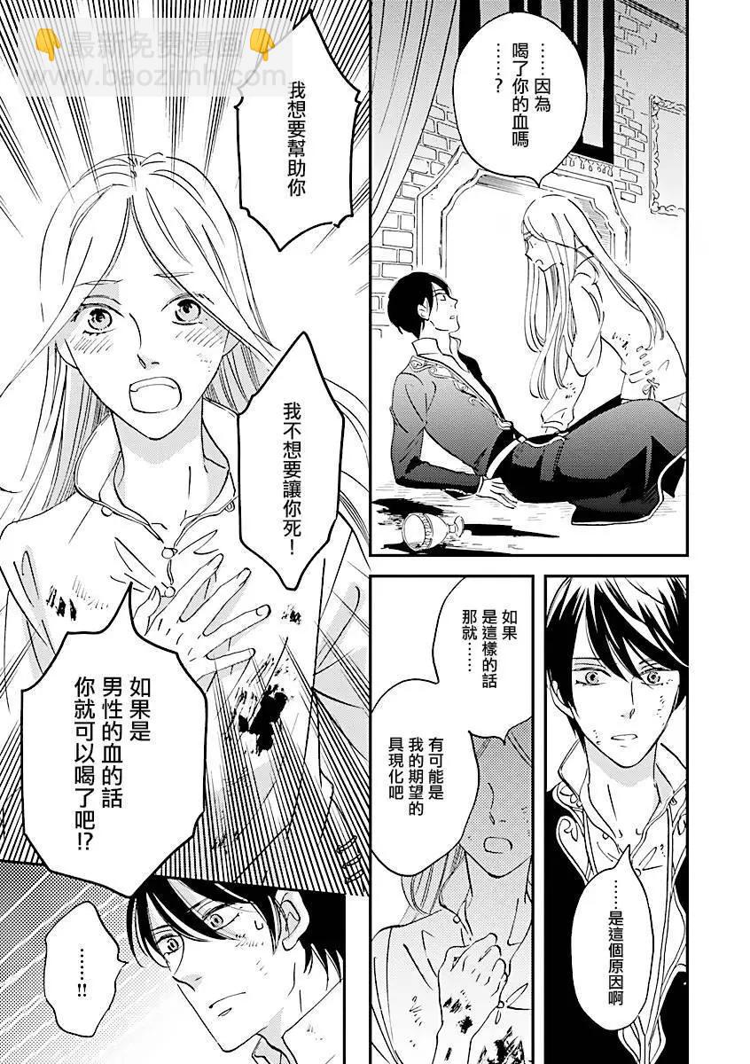 《艾拉和外国的王》第07话 第9页