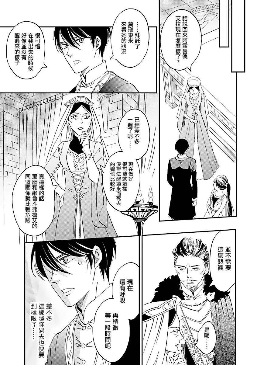 《艾拉和外国的王》第09话 第11页
