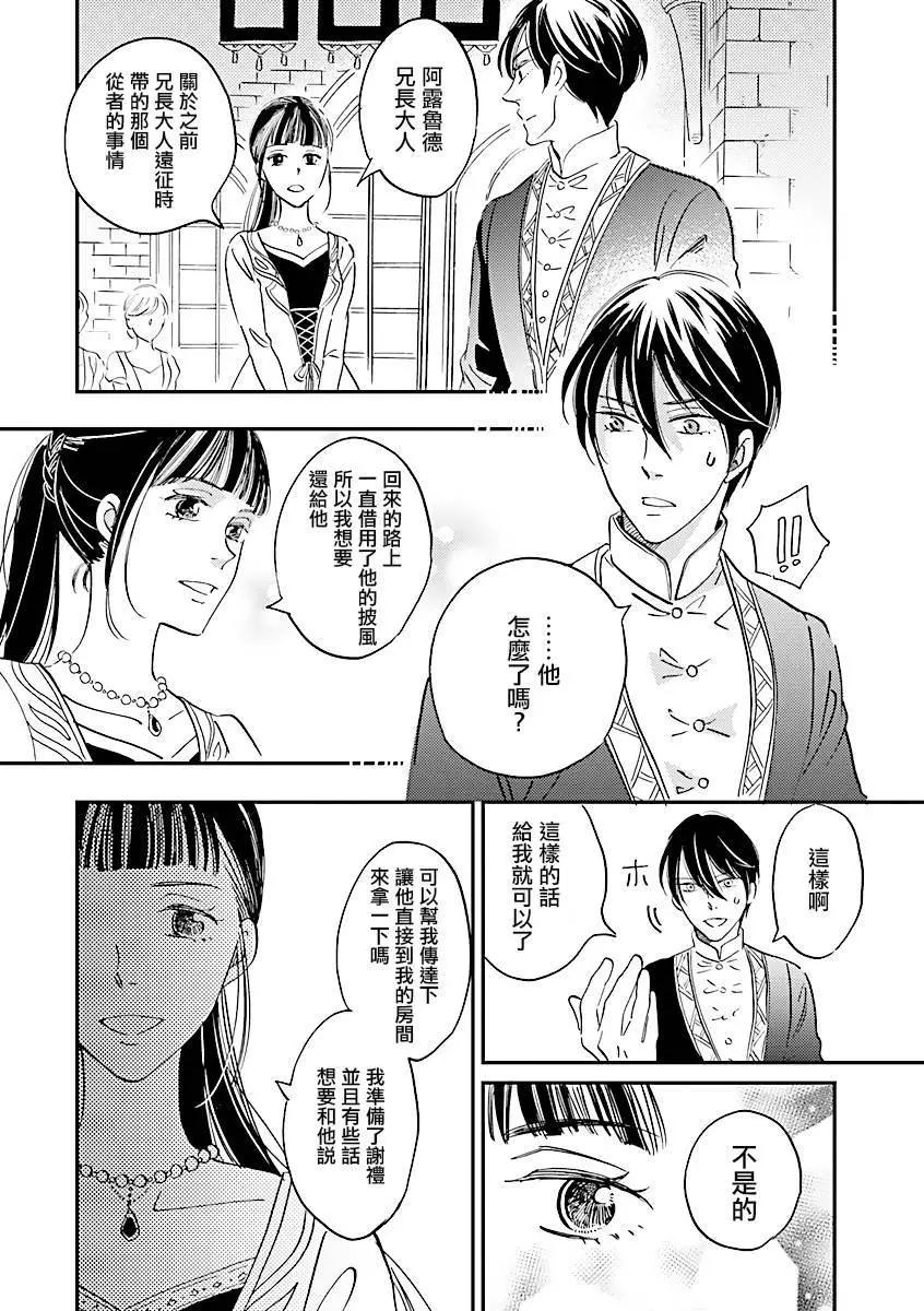 《艾拉和外国的王》第09话 第12页