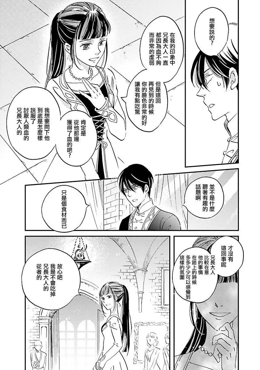 《艾拉和外国的王》第09话 第13页