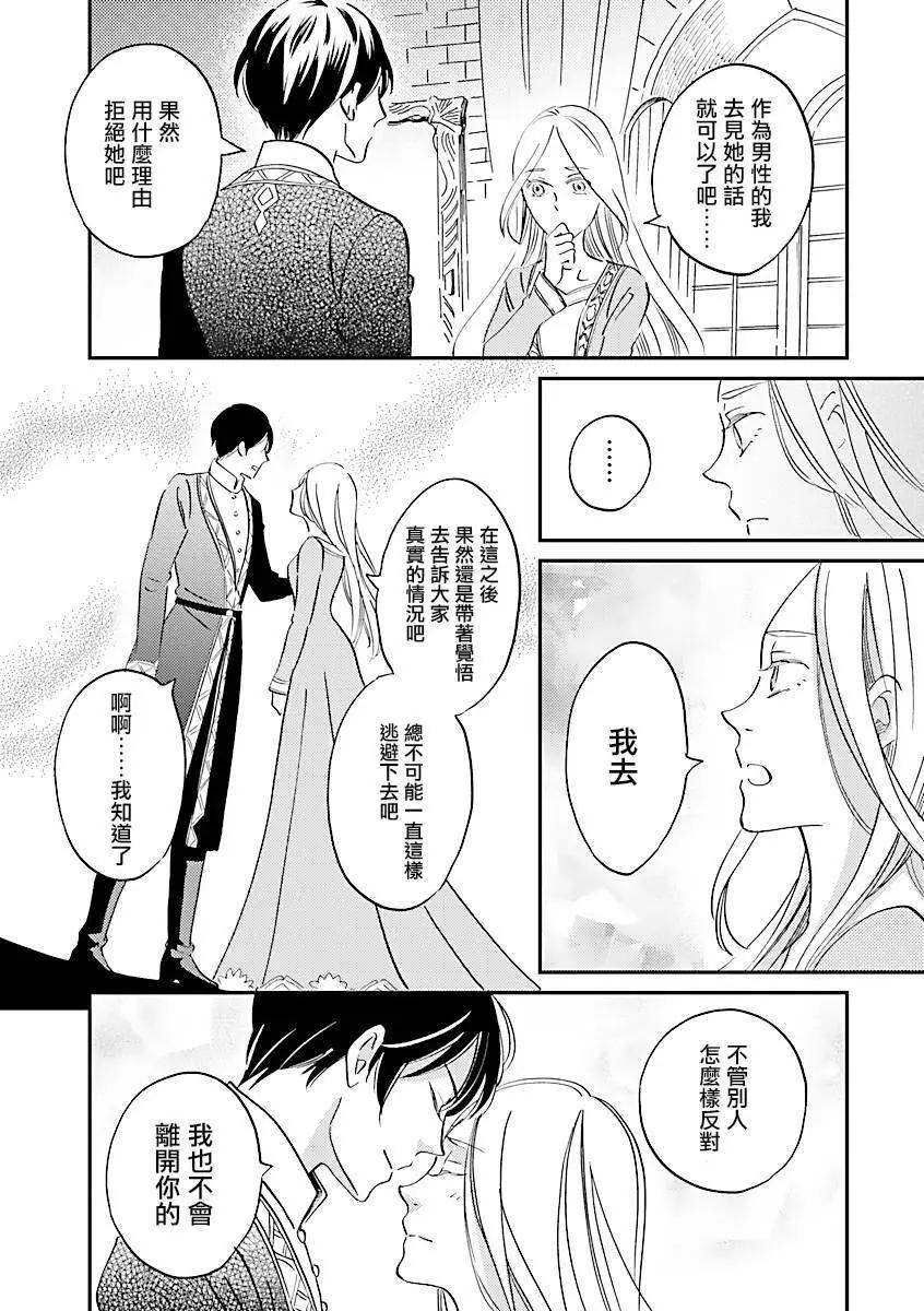 《艾拉和外国的王》第09话 第15页