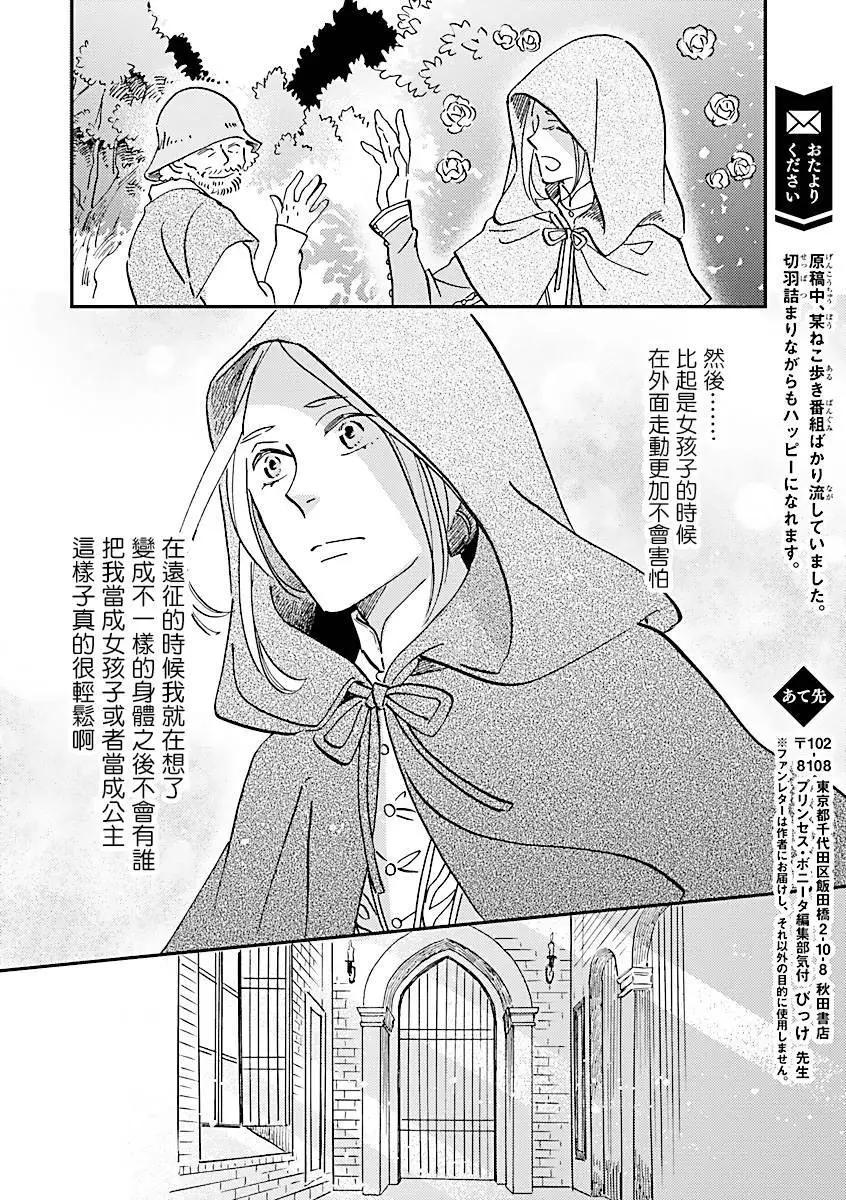 《艾拉和外国的王》第09话 第18页