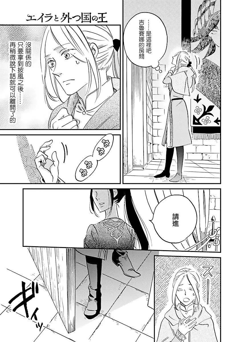 《艾拉和外国的王》第09话 第19页