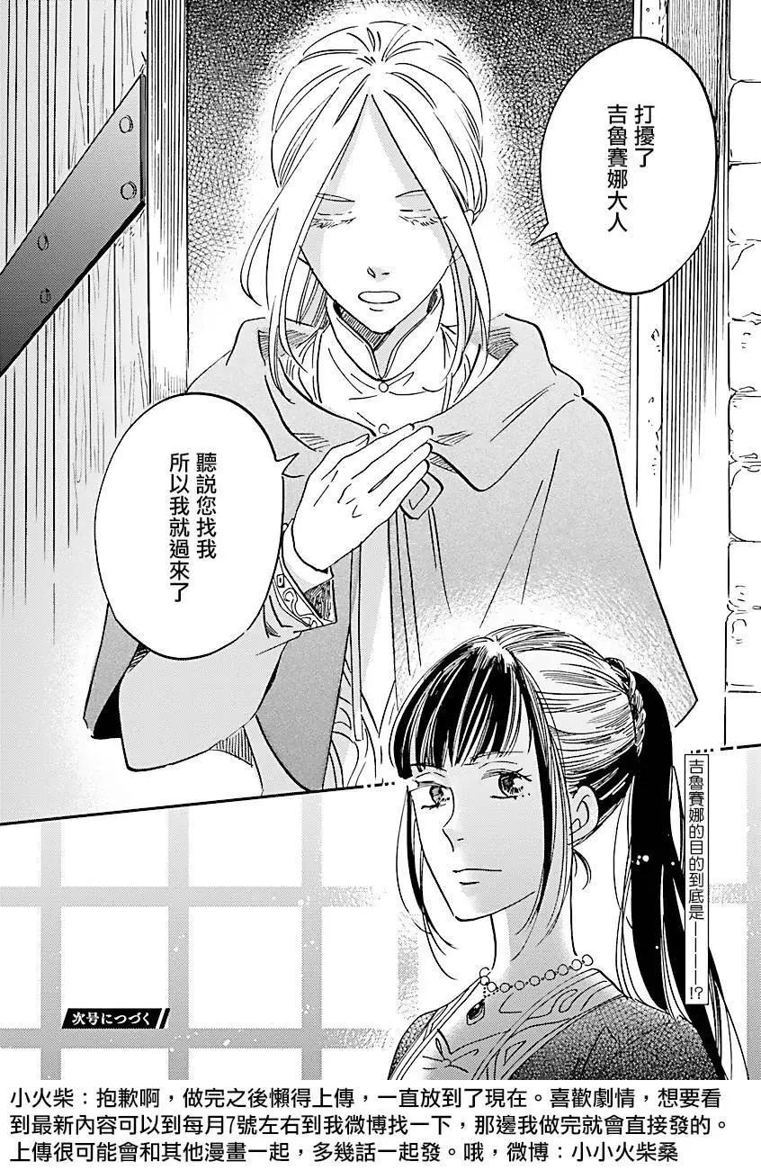 《艾拉和外国的王》第09话 第20页
