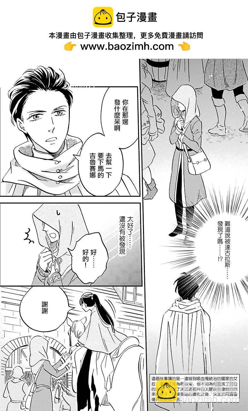 《艾拉和外国的王》第09话 第2页