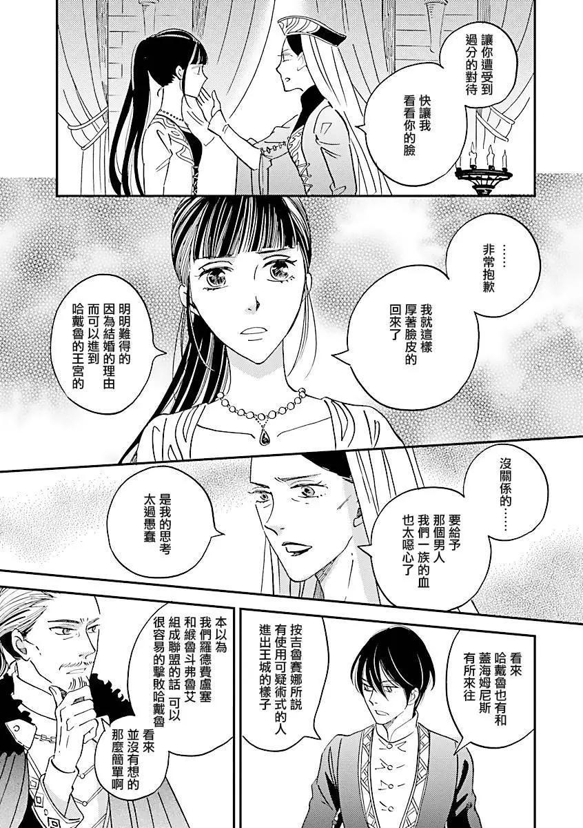 《艾拉和外国的王》第09话 第5页