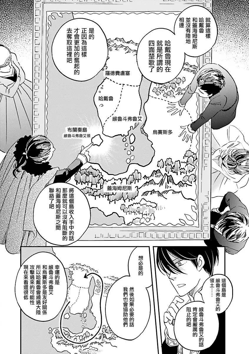 《艾拉和外国的王》第09话 第6页