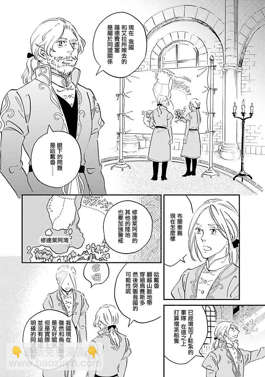 《艾拉和外国的王》第09话 第8页