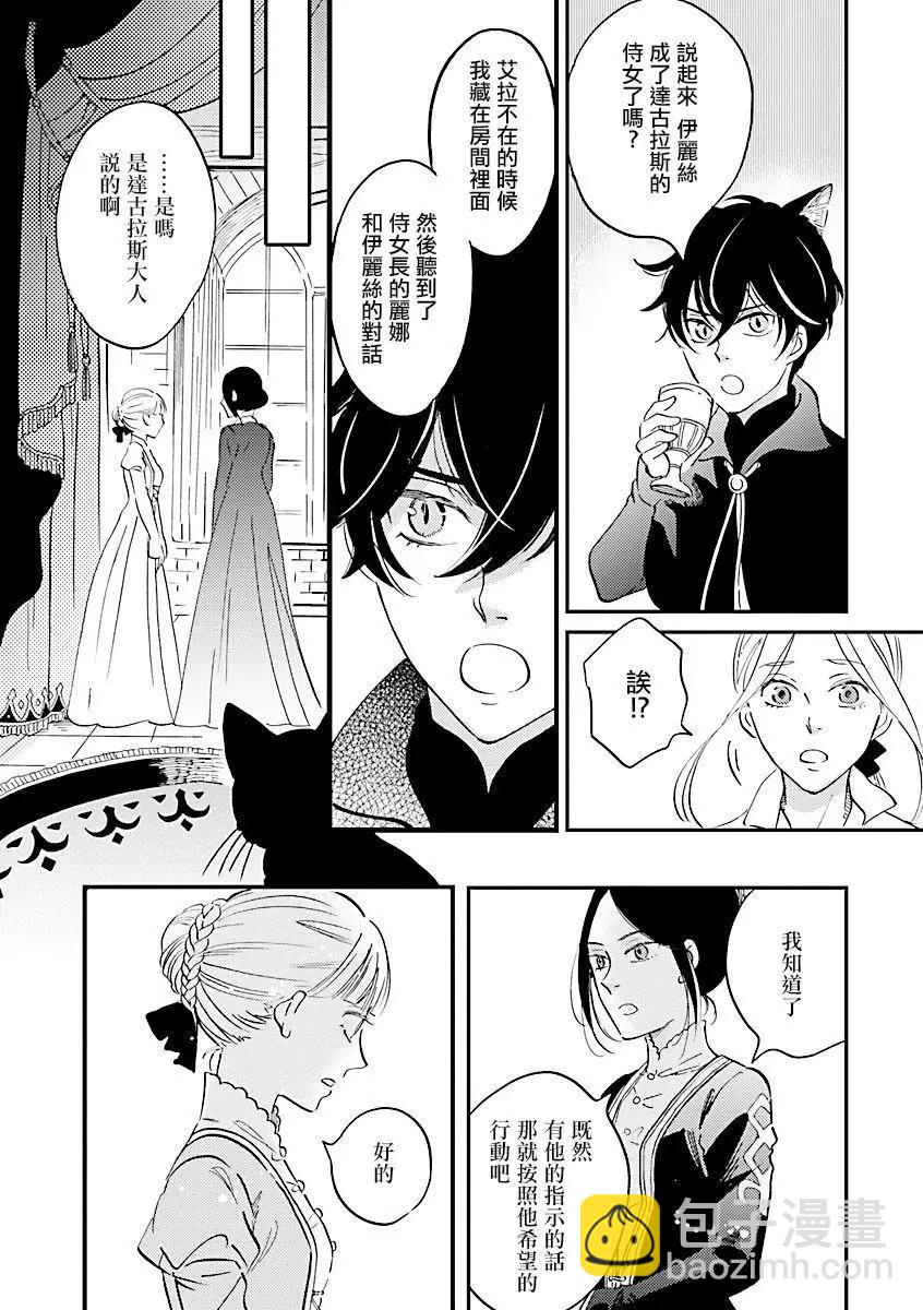 《艾拉和外国的王》第06话 第10页