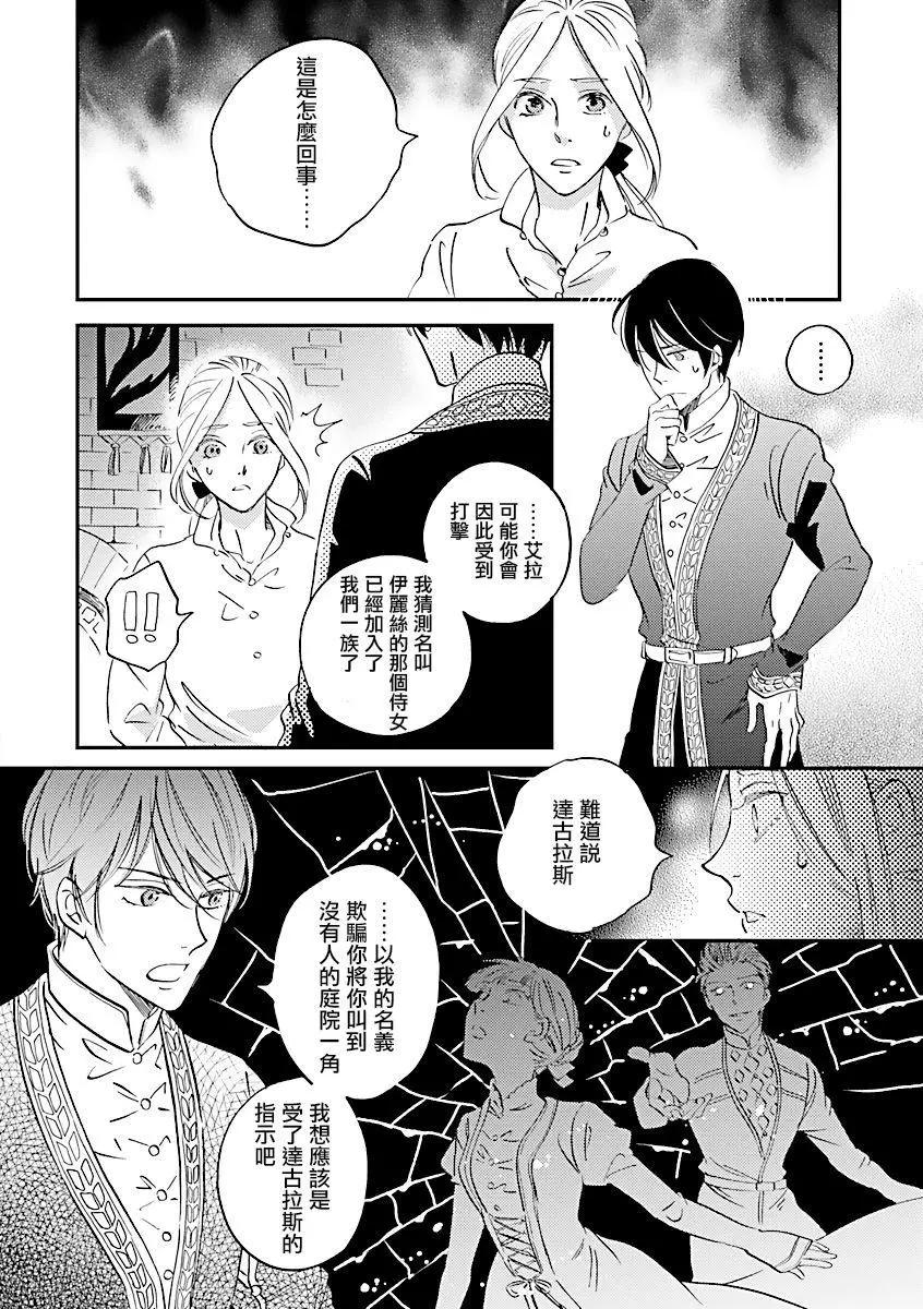 《艾拉和外国的王》第06话 第11页