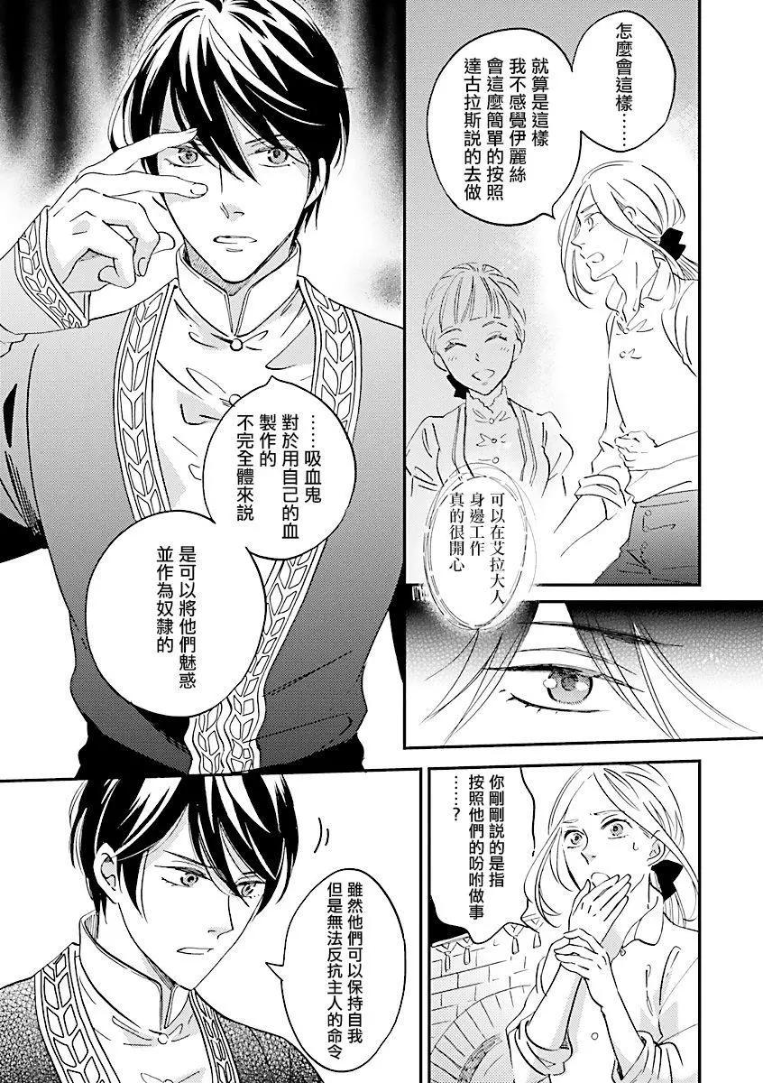 《艾拉和外国的王》第06话 第12页