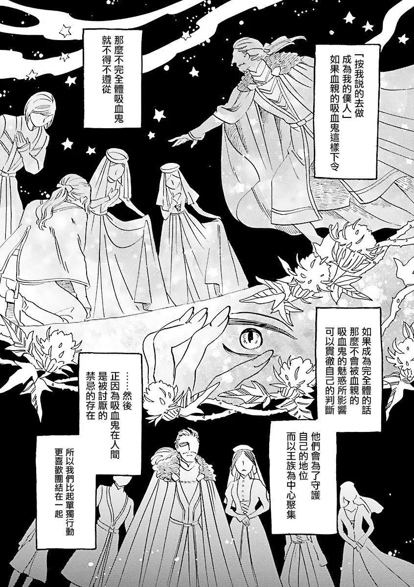 《艾拉和外国的王》第06话 第13页