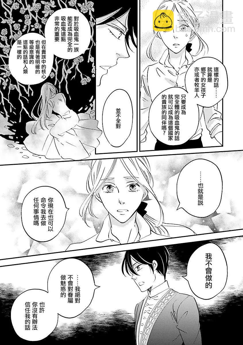 《艾拉和外国的王》第06话 第14页