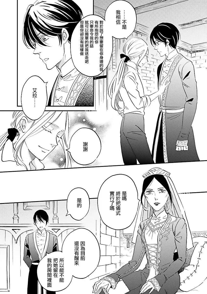 《艾拉和外国的王》第06话 第15页