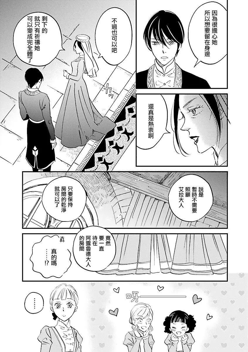 《艾拉和外国的王》第06话 第16页