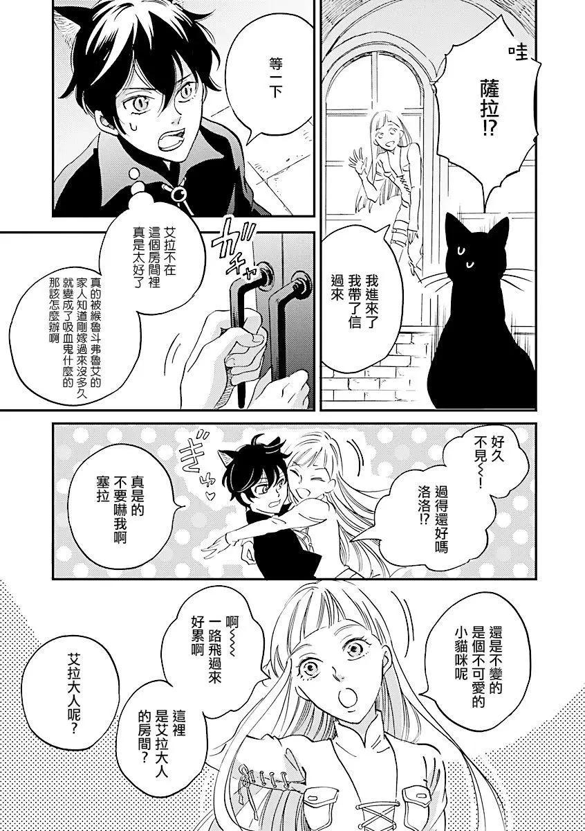 《艾拉和外国的王》第06话 第18页