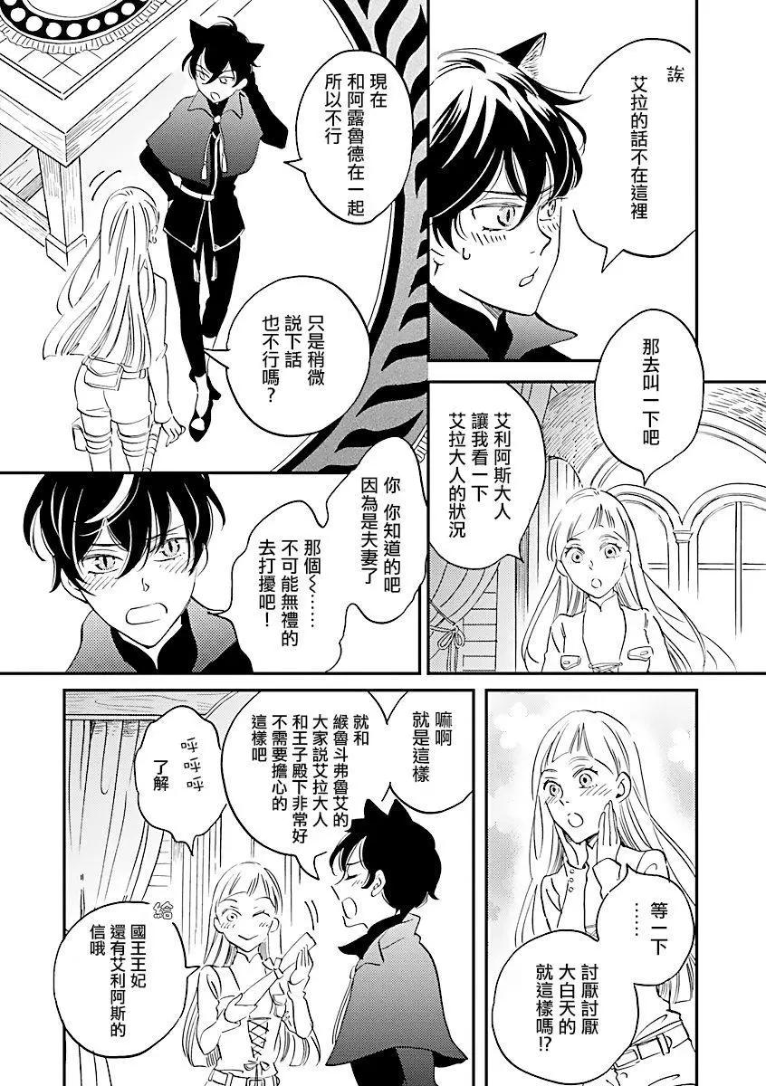 《艾拉和外国的王》第06话 第19页